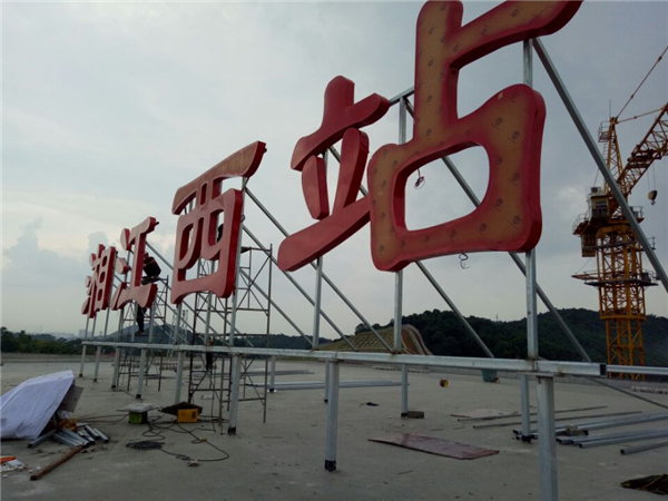 靜態(tài)標(biāo)識(shí)設(shè)計(jì)——湖南愛奧尼文化創(chuàng)意 靜態(tài)標(biāo)識(shí)設(shè)計(jì)——湖南愛奧尼文化創(chuàng)意